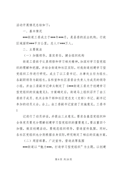 荆河街道学习型党组织创建活动深入开展_1.docx