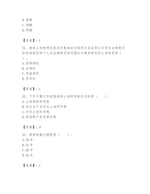 土地登记代理人之土地权利理论与方法题库含答案【研优卷】.docx