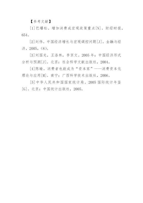 我国经济增长模式转型与对策的研究论文.docx