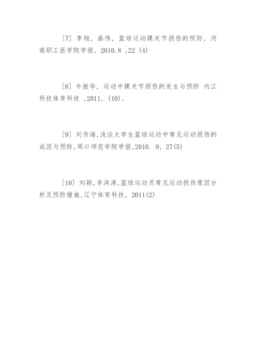 体育篮球专业毕业论文开题报告.docx