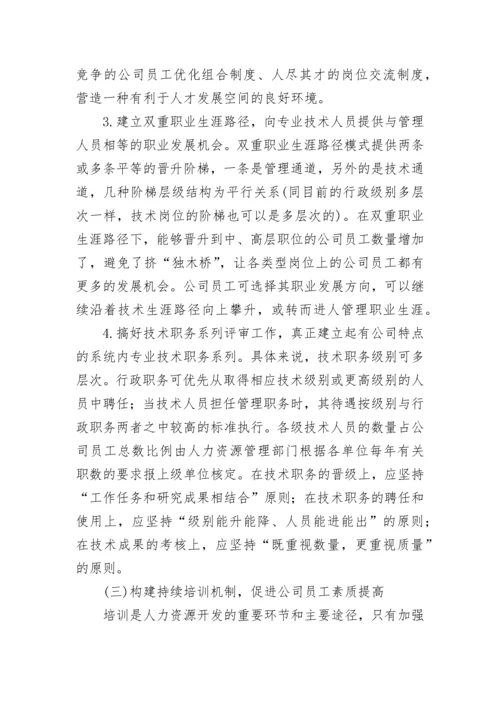 企业人力资源调查报告.docx