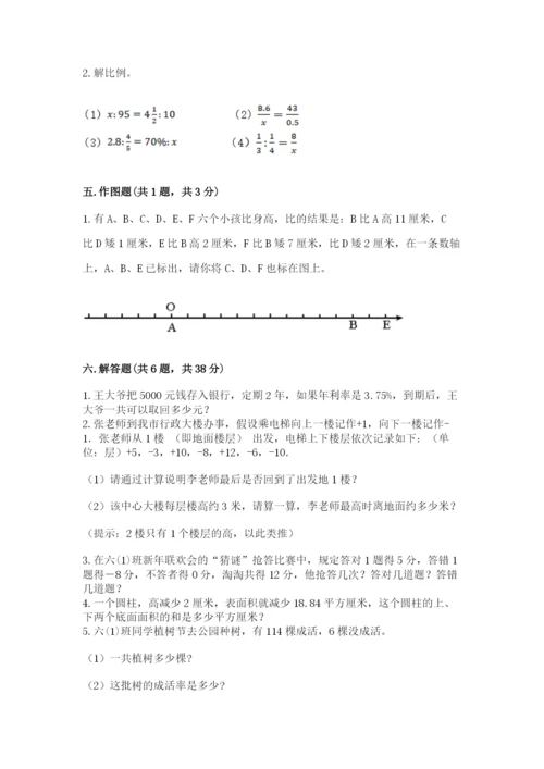 小学六年级下册数学期末卷精品【巩固】.docx