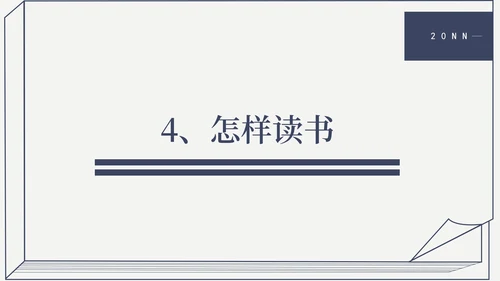简约风蓝色线条世界读书日汇报演讲带内容PPT模板