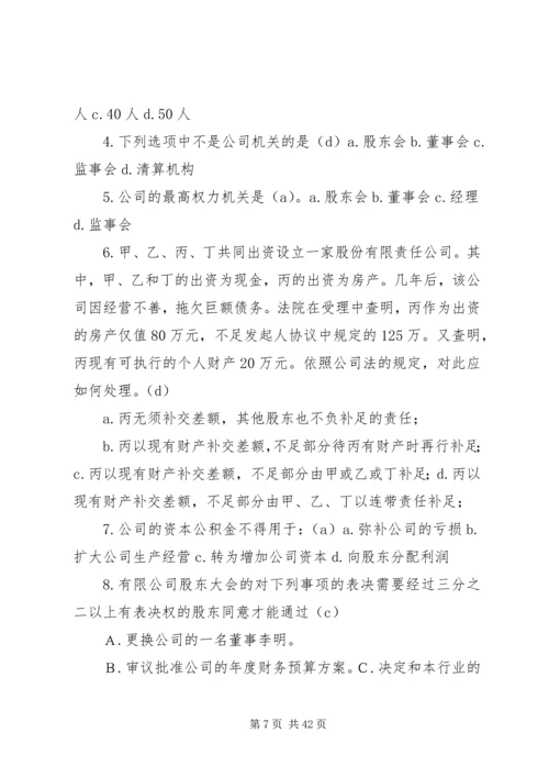 公司法课外学习资料.docx