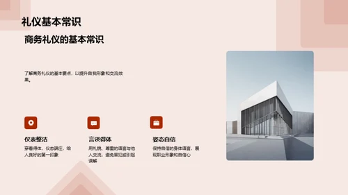 游戏行业商务礼仪探析