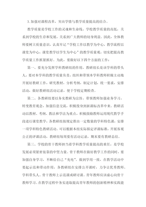 最新小学教务工作计划春季(八篇).docx