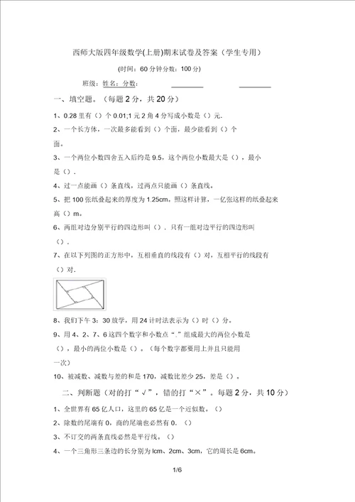 西师大版四年级数学上册期末试卷及答案学生专用