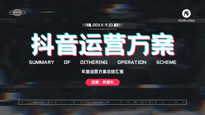 抖音短视频平台推广运营方案通用PPT模板
