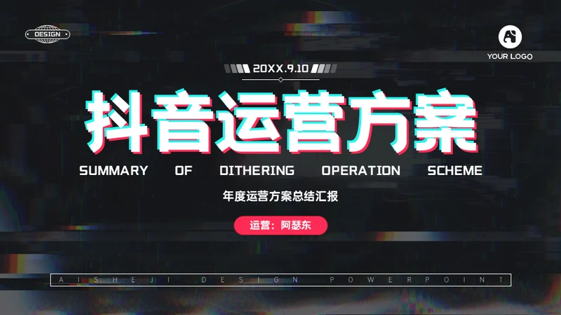 抖音短视频平台推广运营方案通用PPT模板