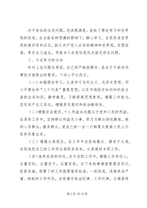 作风建设年活动自我剖析材料.docx