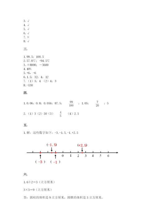 小学六年级数学摸底考试题及答案（必刷）.docx