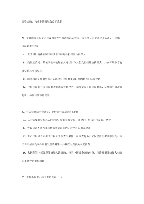 2023年云南省企业法律顾问考试企业法律实务试题.docx