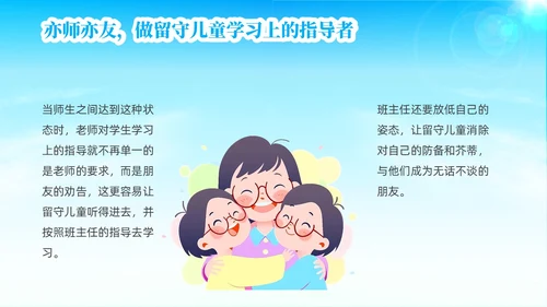 蓝色简约风关爱留守儿童关爱农村留守儿童教育ppt课件