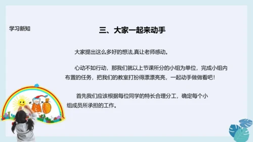 第八课 装扮我们的教室 课件（ 32张ppt)