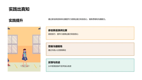 英语学霸养成PPT模板