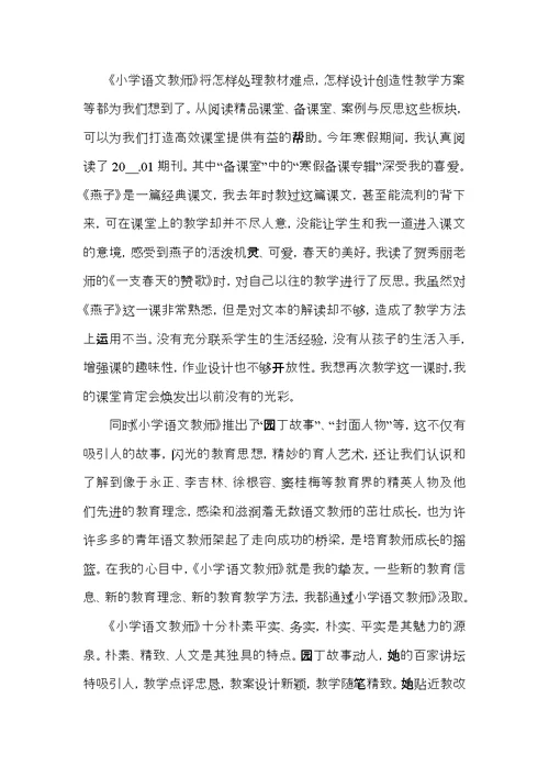 2022语文教师教学心得范文5篇