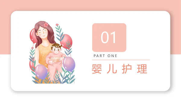 母婴安全护理胎教准妈妈孕期生活知识PPT模板