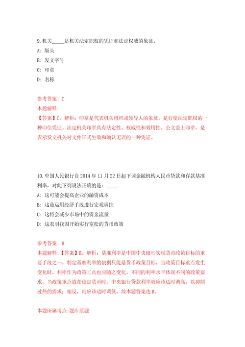 浙江省广播电视监测评议中心聘请节目评议员强化训练卷（第5版）