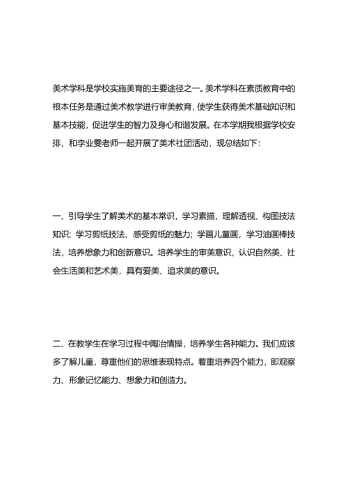 初中美术老师实习总结.docx