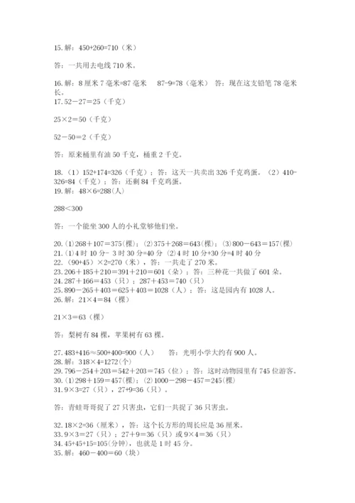 小学三年级数学应用题50道精品（名师推荐）.docx