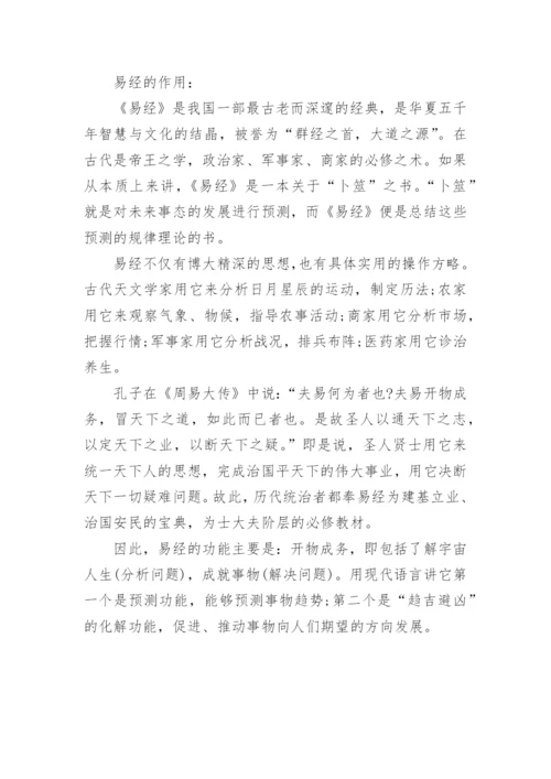 超简单的易经入门基础知识.docx