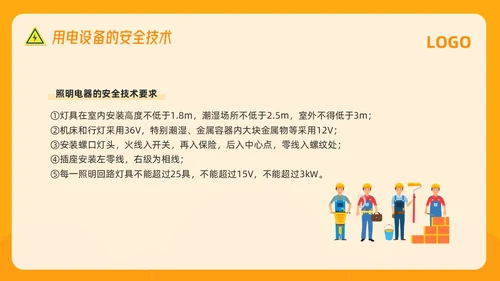 橙色插画电气安全知识培训PPT模板宣传PPT动态PPT安全教育