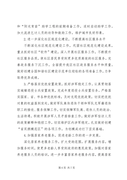 民政局二0一四年上半年工作总结及下半年工作安排 (4).docx