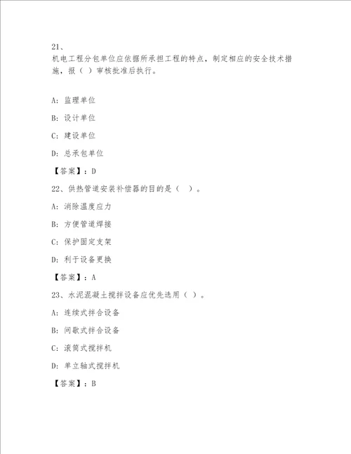 一级注册建筑师大全及答案新