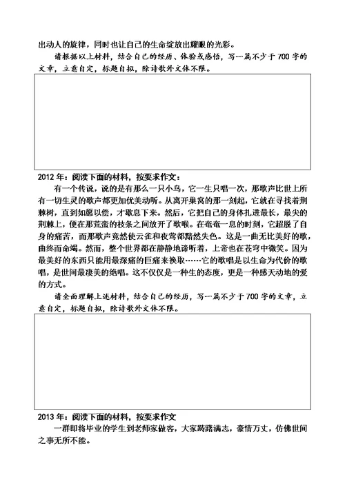 浙江省高职考语文试卷最近11年来高职考作文总览(共9页)