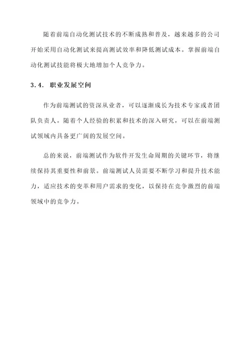 前端测试的工作内容