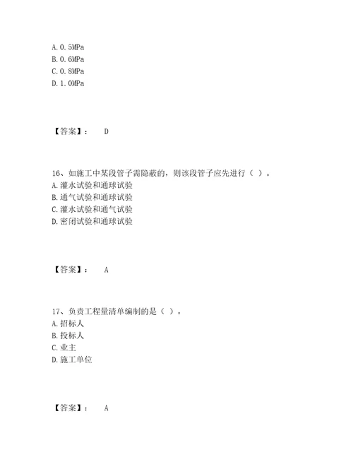 施工员之设备安装施工专业管理实务题库内部题库能力提升