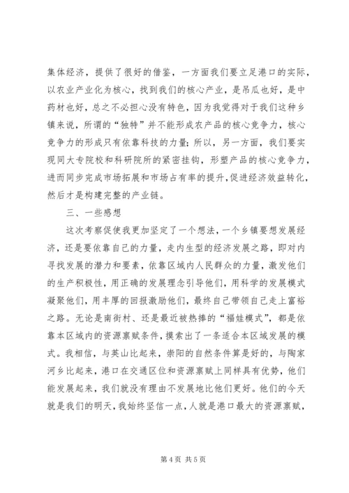 外出考察学习心得体会范文 (2).docx