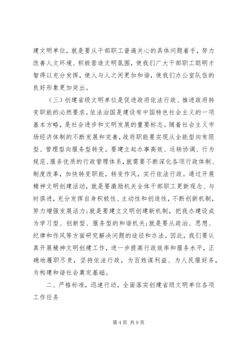 在争创建省级文明单位动员大会上的讲话.docx