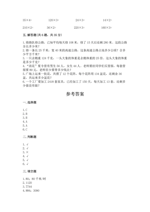 人教版四年级上册数学第四单元《三位数乘两位数》测试卷附参考答案（模拟题）.docx