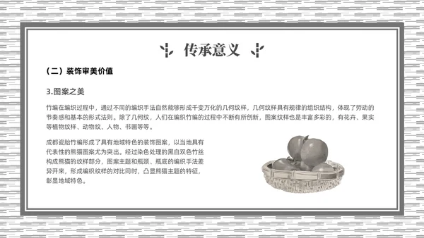 灰色简约非遗文化系列竹编培训PPT课件非遗非遗文化非物质文化遗产