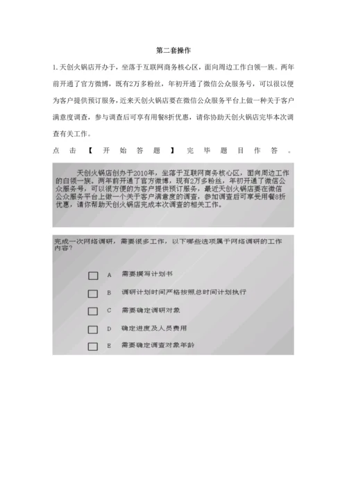 2023年电子商务师三级历年技能操作考题全.docx