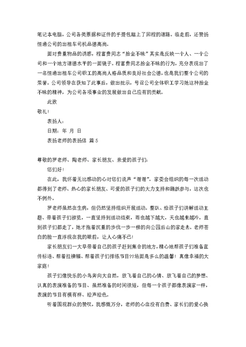 表扬老师的表扬信集锦9篇