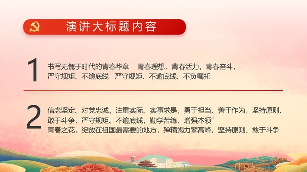喜迎国庆节成立73周年主题班会动态PPT