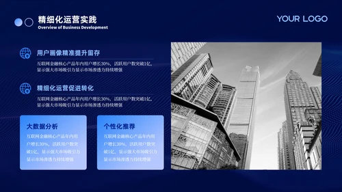 蓝色科技金融行业商务风PPT模板