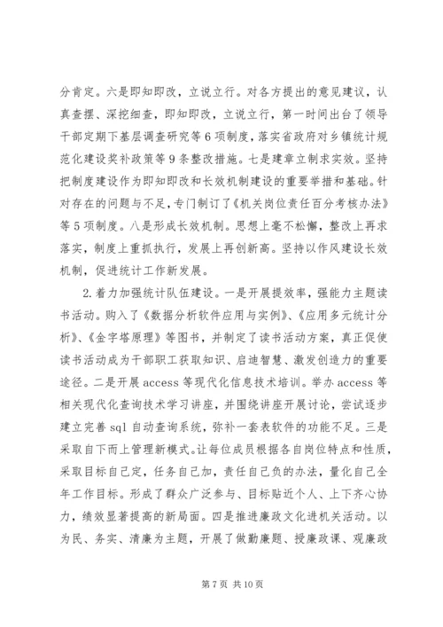 市统计局XX年工作总结及XX年工作规划.docx