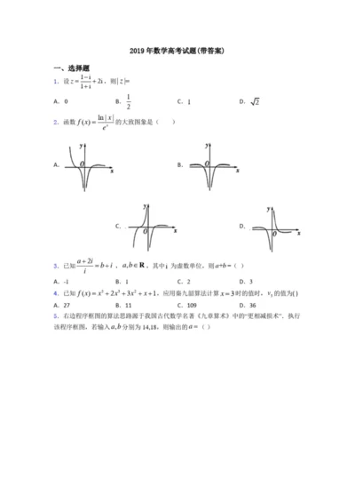 2019年数学高考试题(带答案)0.docx