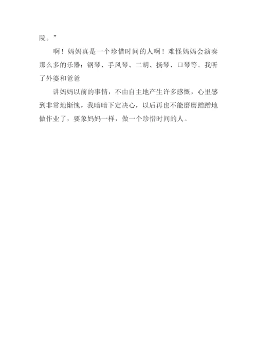 珍惜时间的人作文.docx