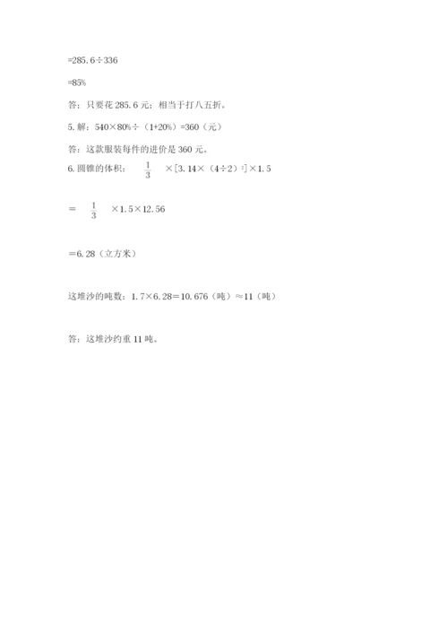 青岛版六年级数学下册期末测试题及答案【有一套】.docx
