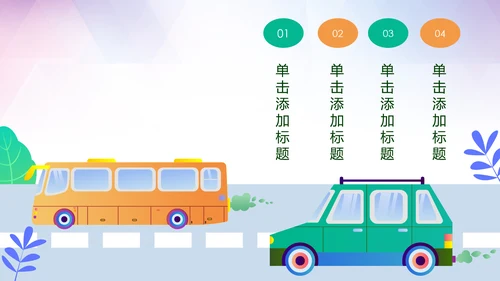 绿色环保新能源汽车绿色出行PPT模板