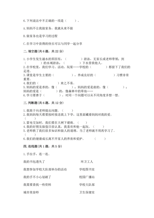 部编版三年级上册道德与法治期末测试卷含答案【名师推荐】.docx
