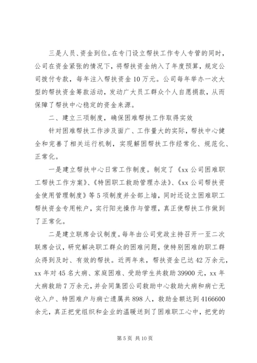 健康扶贫先进个人事迹材料范文-扶贫帮困先进事迹材料.docx