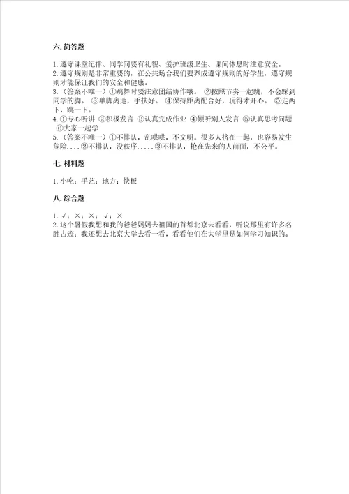 部编版二年级上册道德与法治 期末测试卷审定版