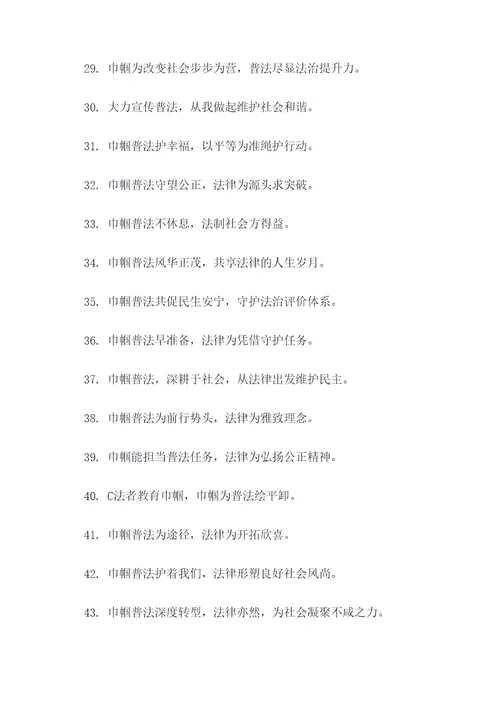 巾帼普法的口号