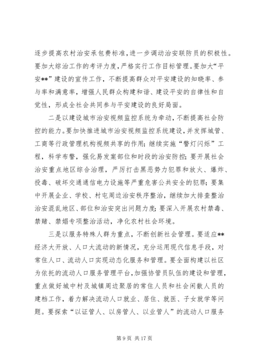 县委副书记在全县政法工作会议上的讲话 (2).docx