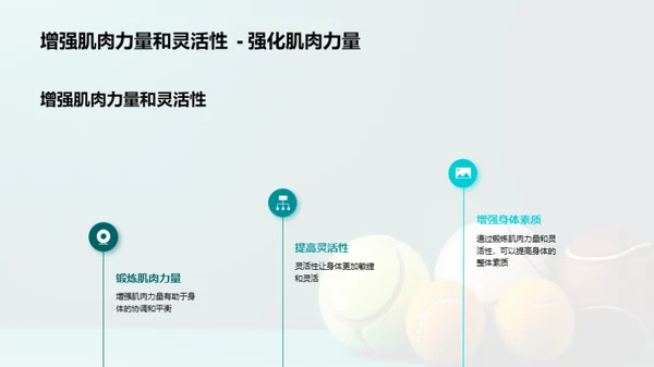 运动的力量，成长的源泉